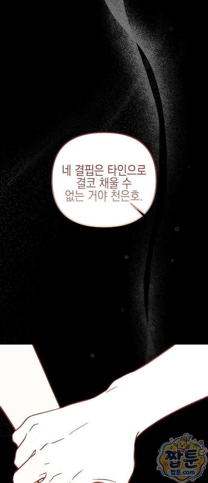 사운즈 라이크 64화 12
