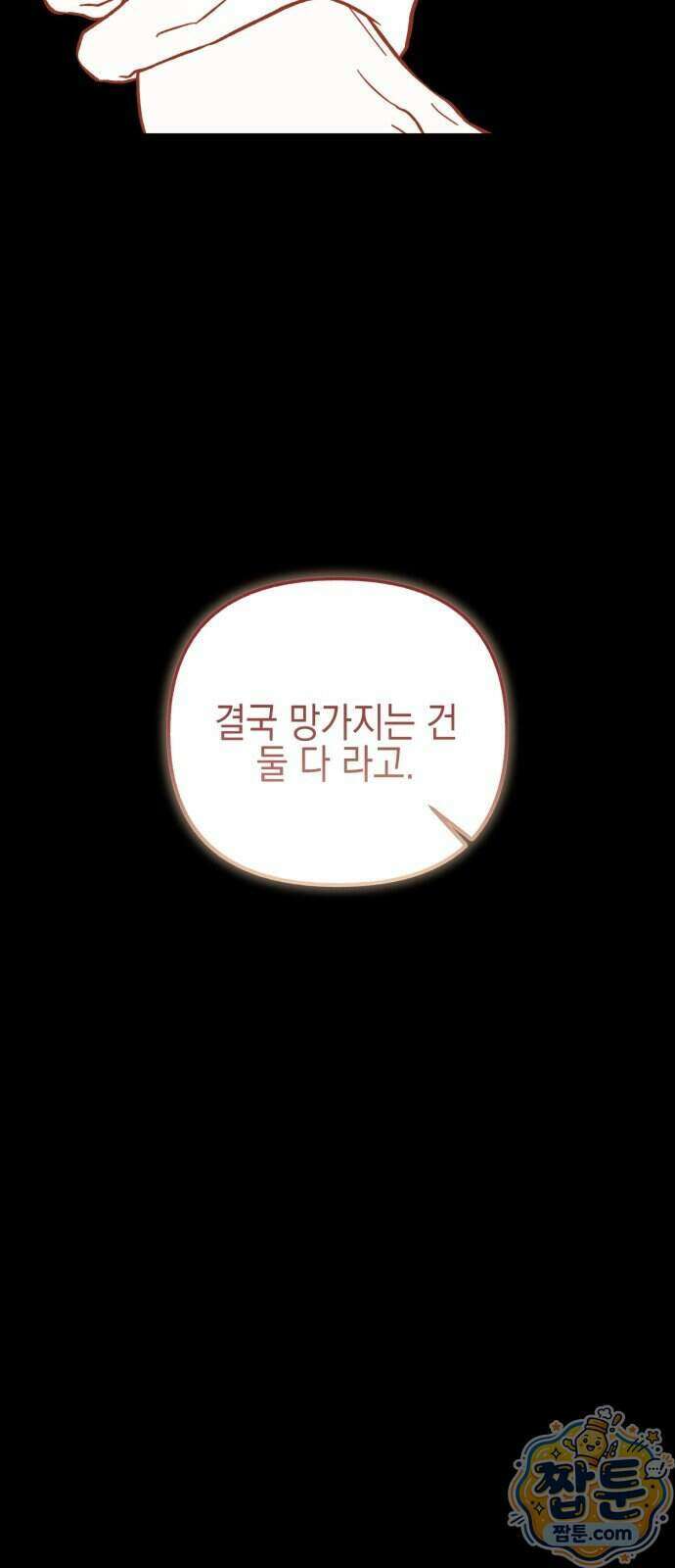 사운즈 라이크 64화 13