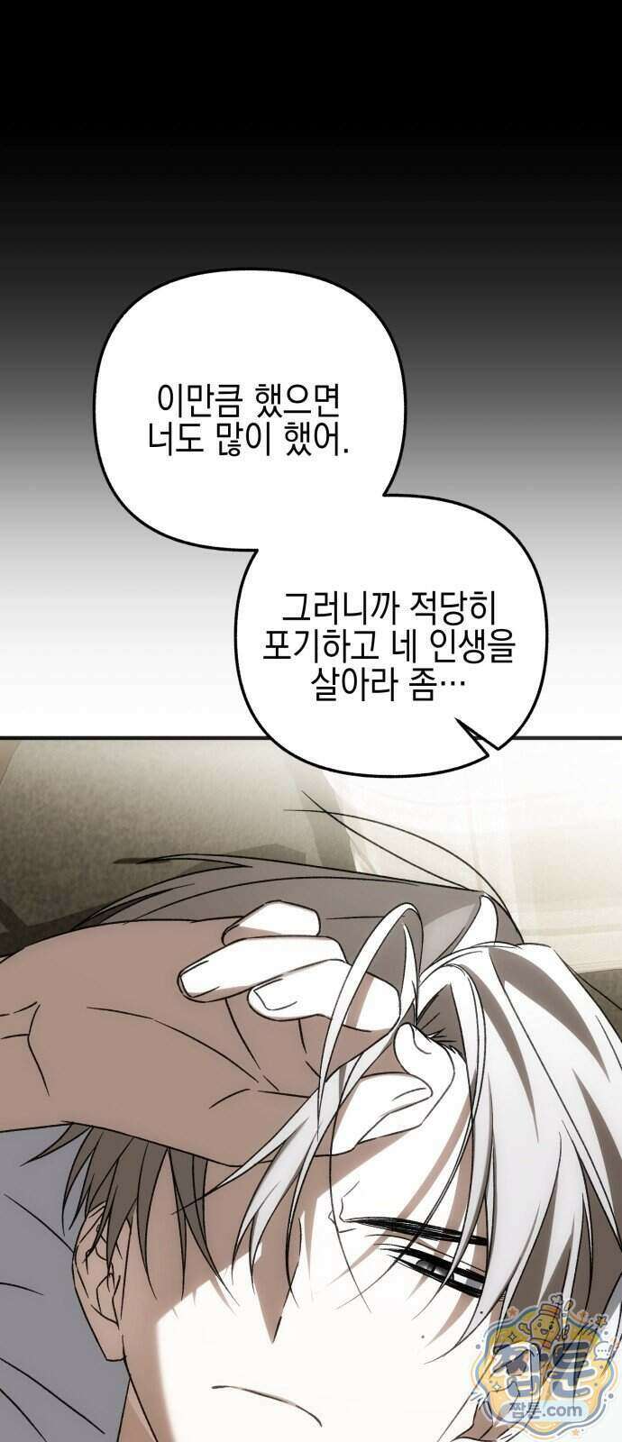 사운즈 라이크 64화 14