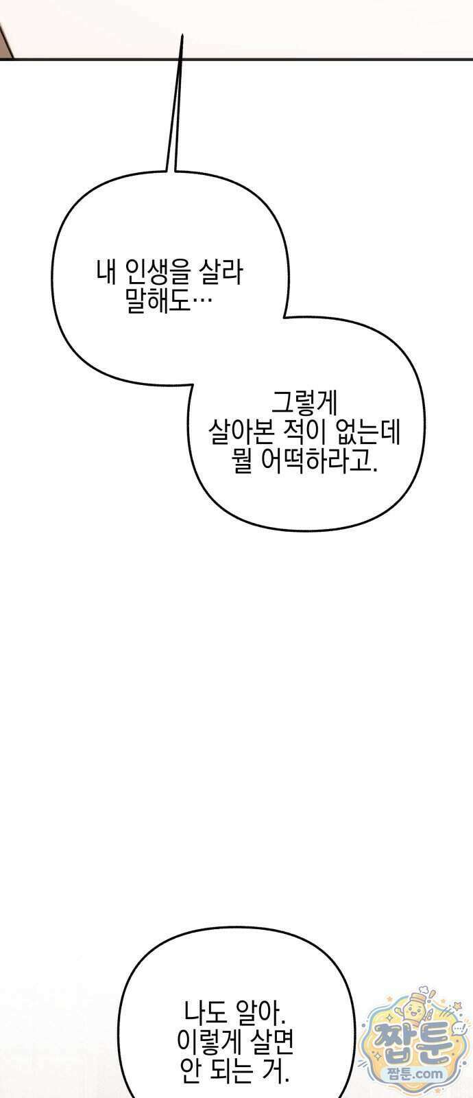 사운즈 라이크 64화 16