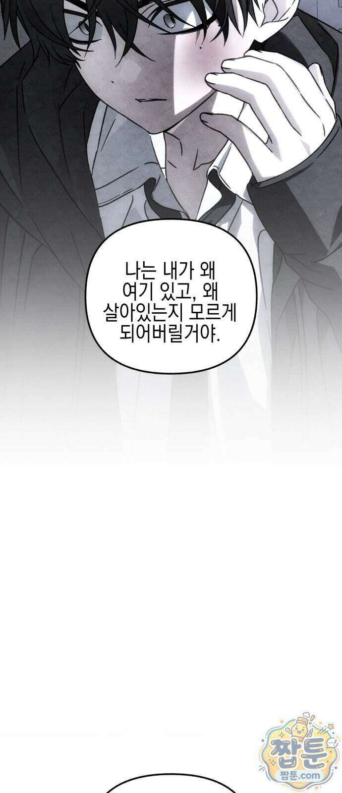 사운즈 라이크 64화 18
