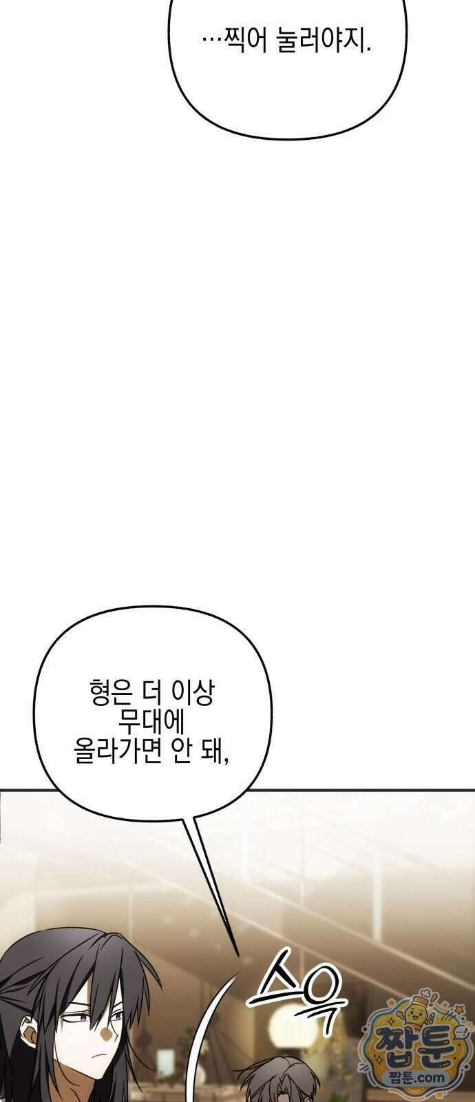 사운즈 라이크 64화 23