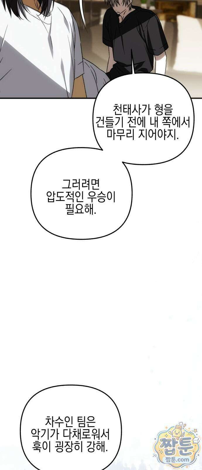사운즈 라이크 64화 24
