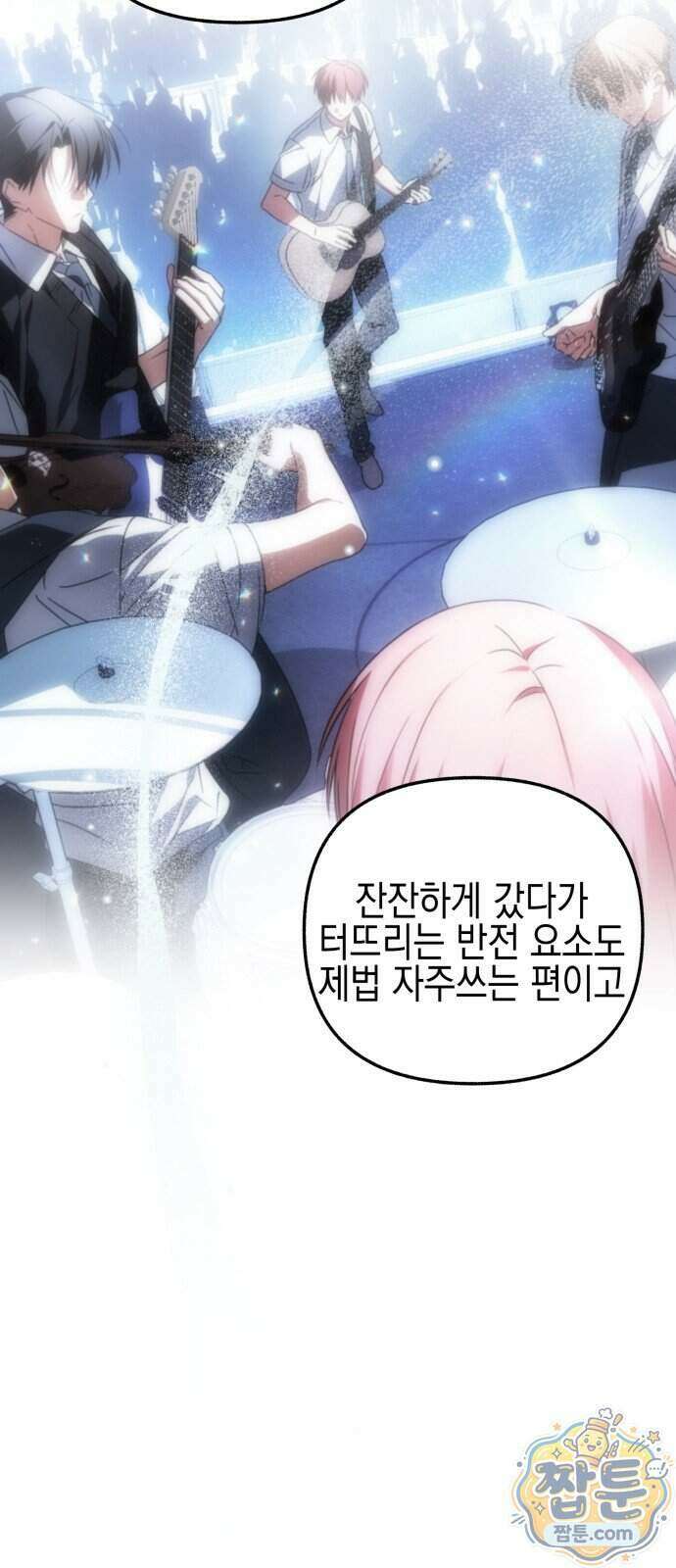 사운즈 라이크 64화 25