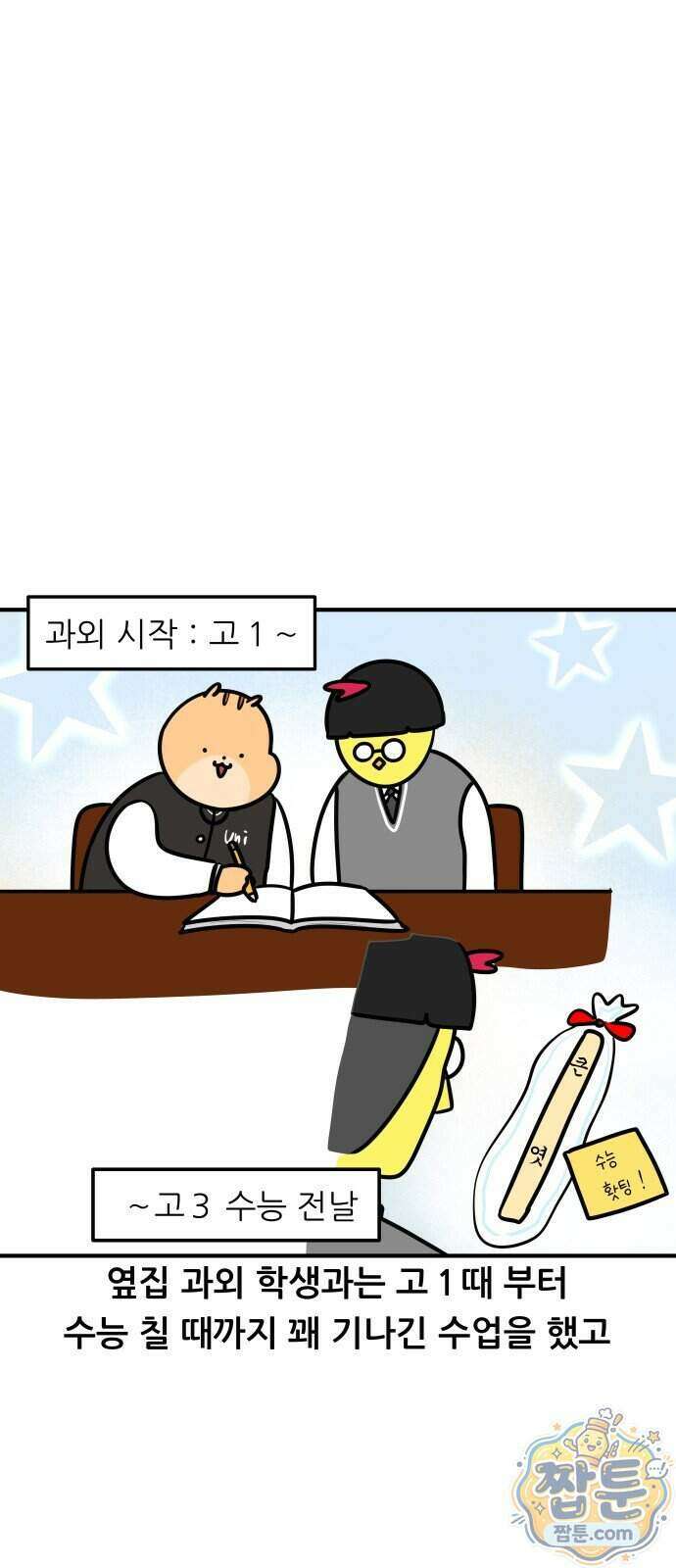 K학원 생존기 239화 2