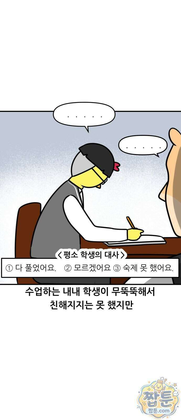 K학원 생존기 239화 3