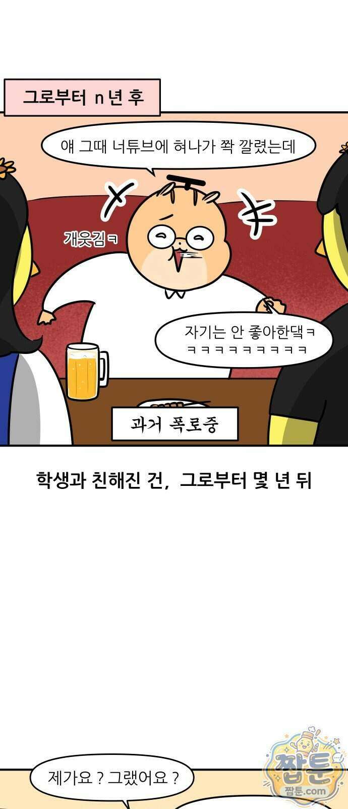 K학원 생존기 239화 4