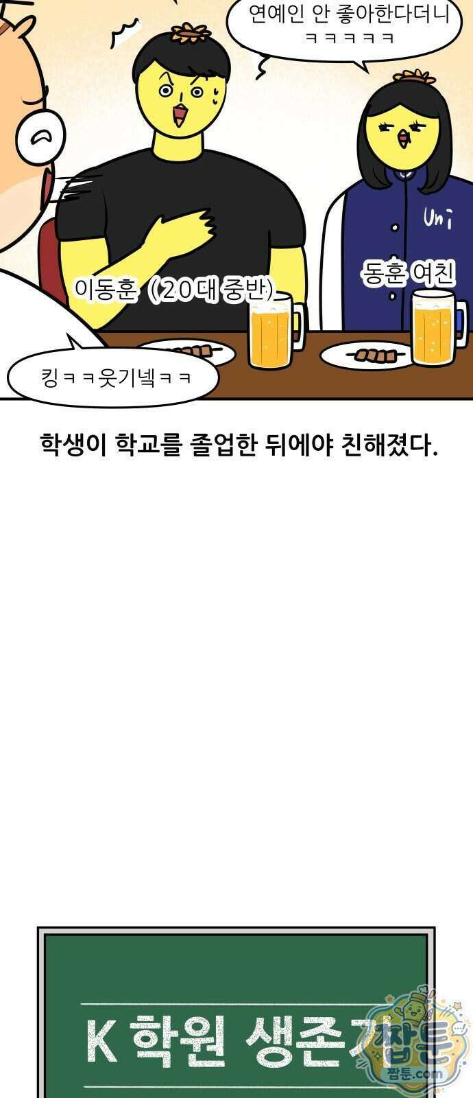 K학원 생존기 239화 5