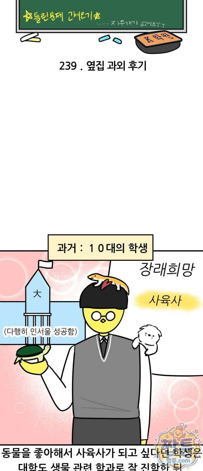K학원 생존기 239화 6