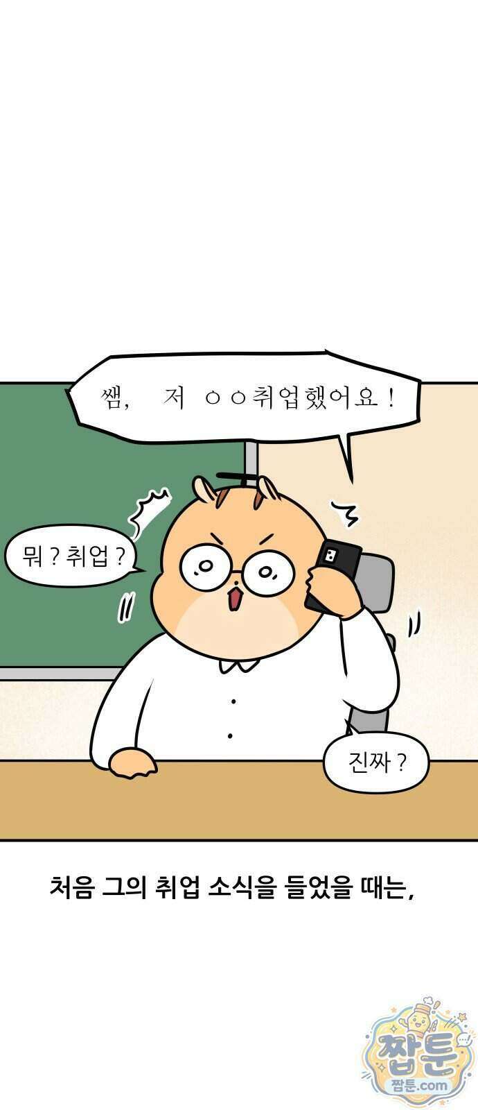 K학원 생존기 239화 8