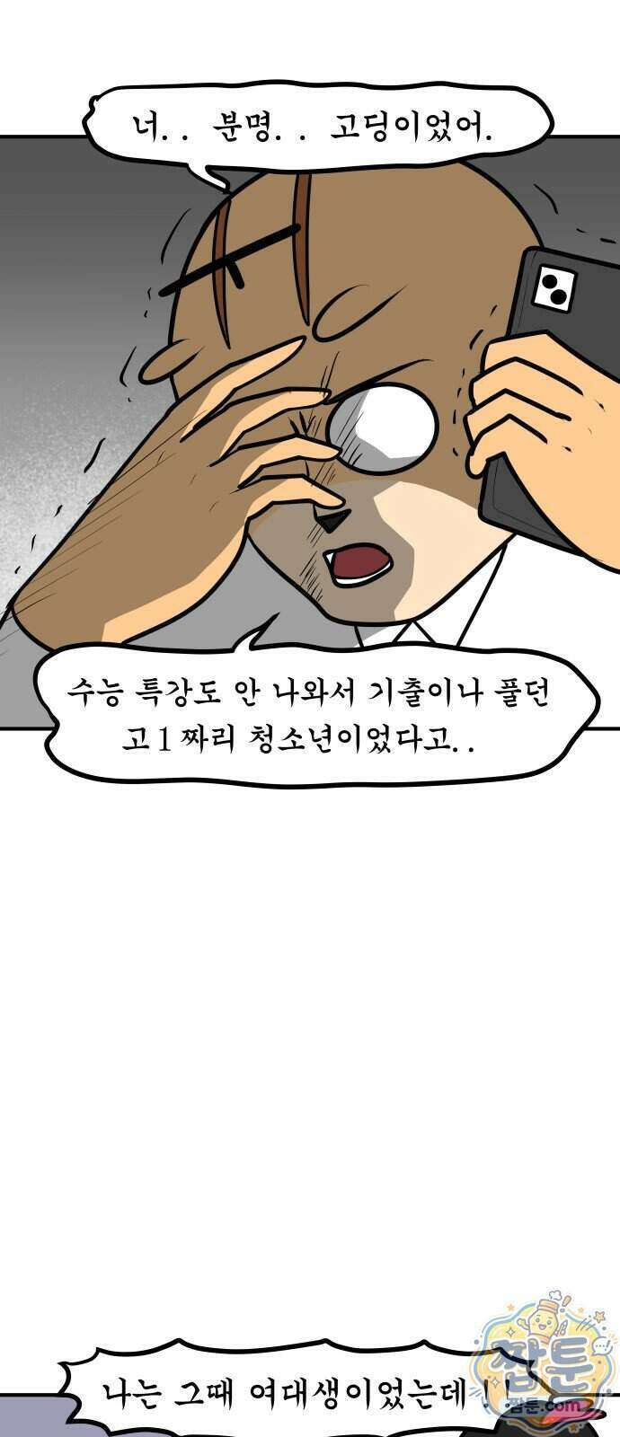 K학원 생존기 239화 10