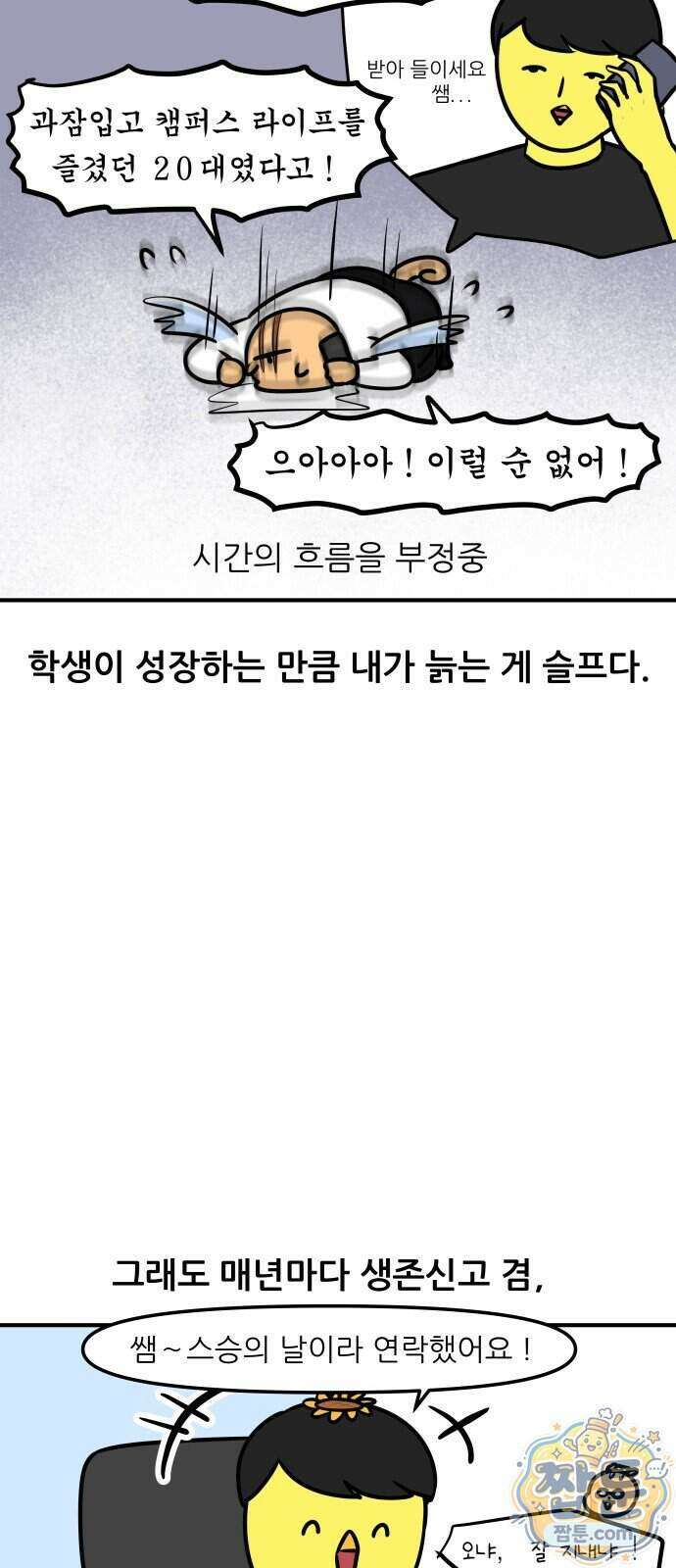 K학원 생존기 239화 11