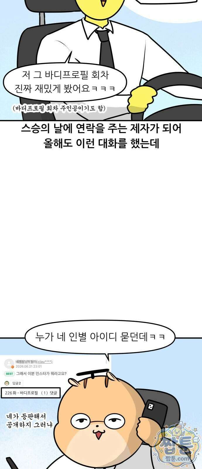 K학원 생존기 239화 12