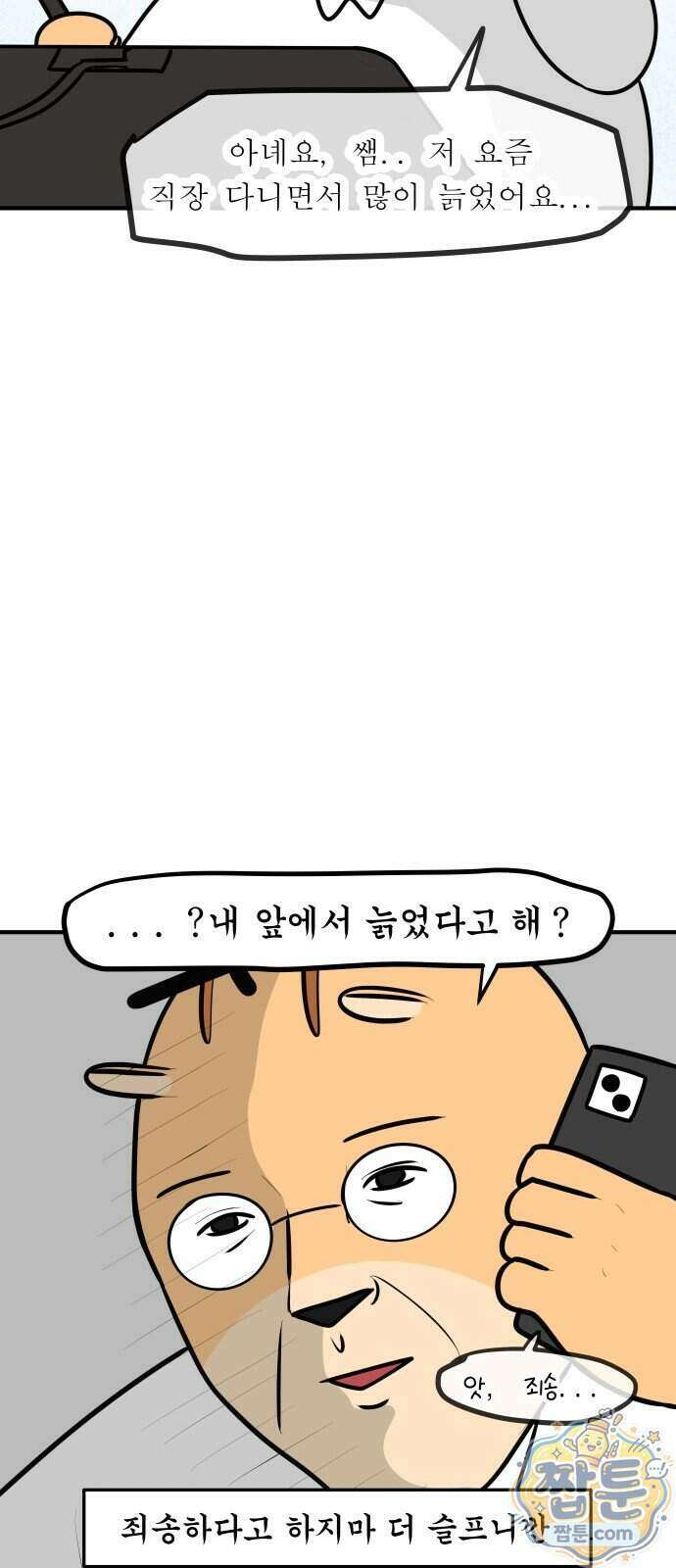 K학원 생존기 239화 13