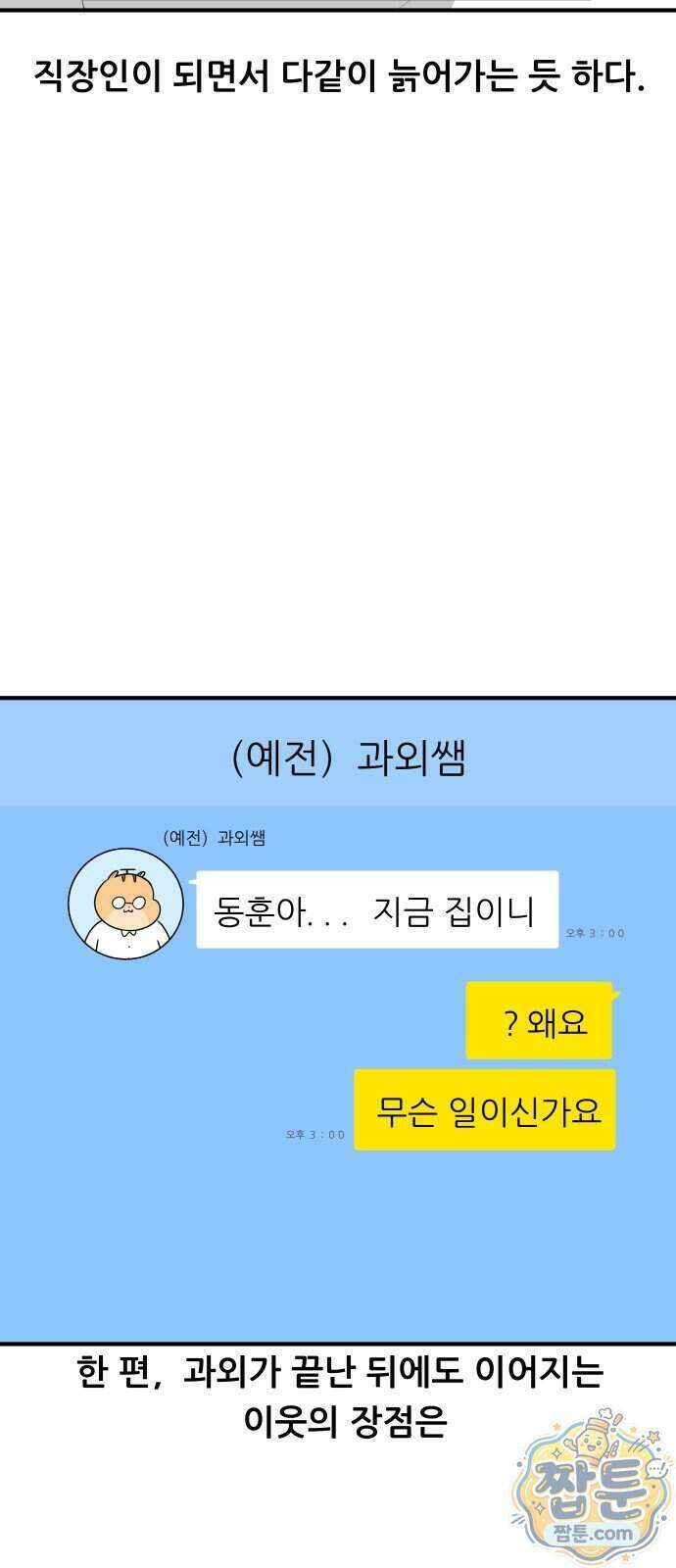 K학원 생존기 239화 14