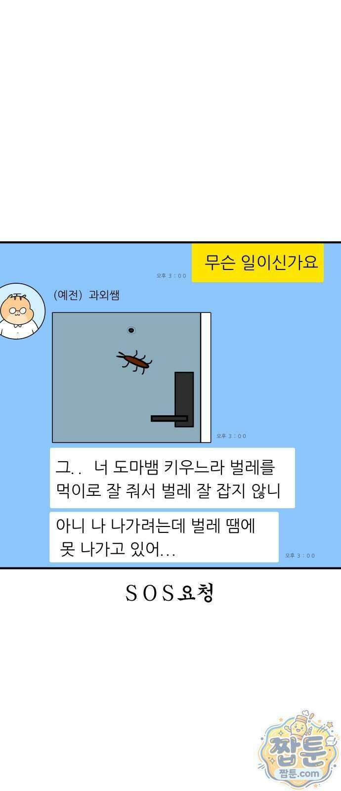 K학원 생존기 239화 15