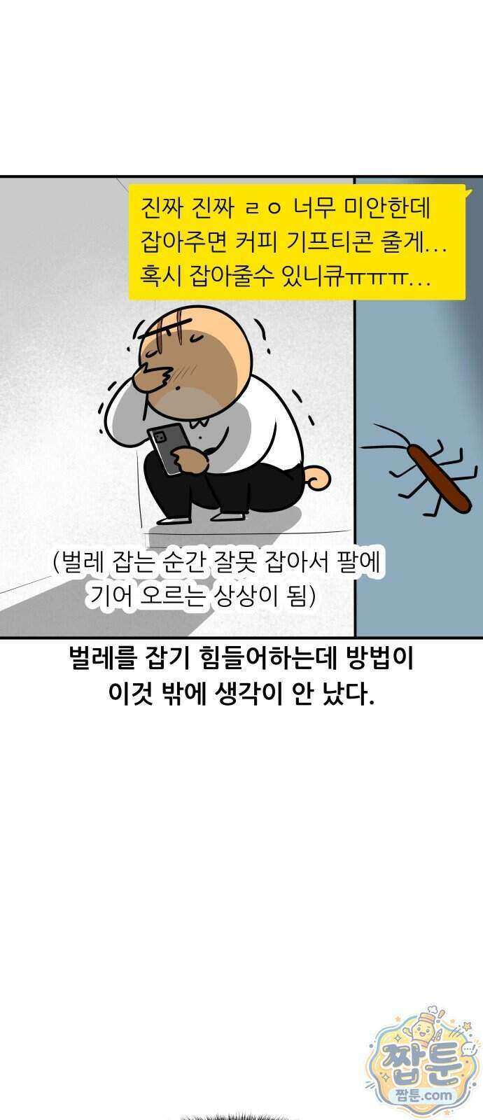 K학원 생존기 239화 16