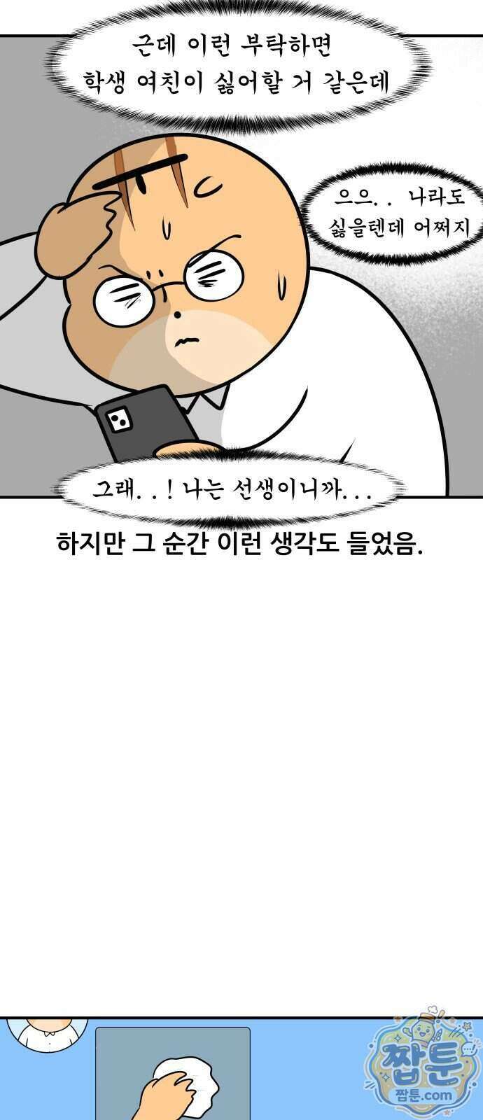K학원 생존기 239화 17