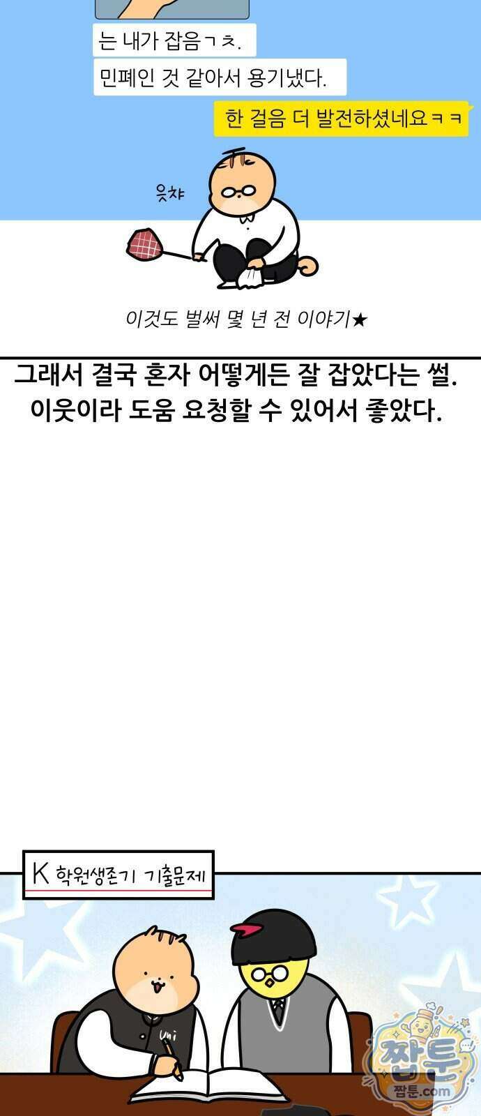 K학원 생존기 239화 18