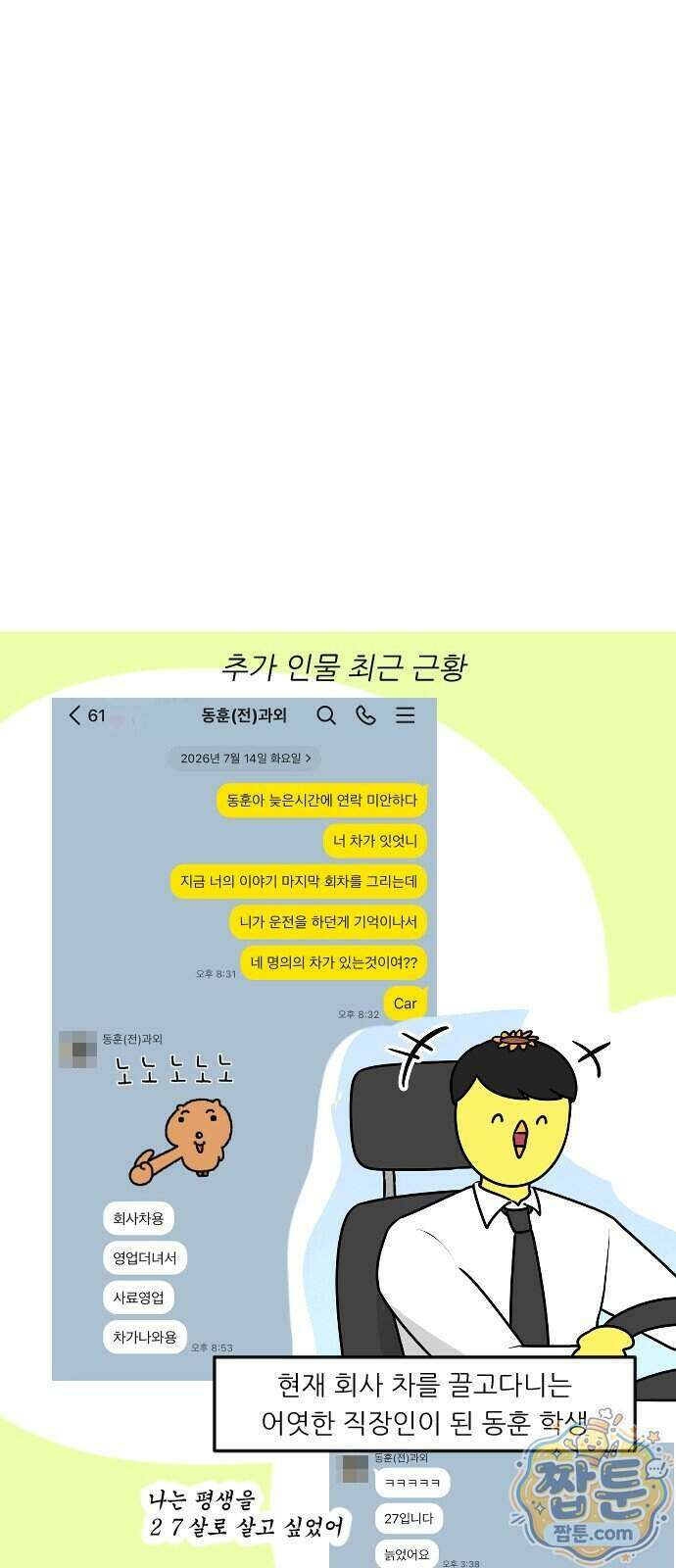K학원 생존기 239화 20
