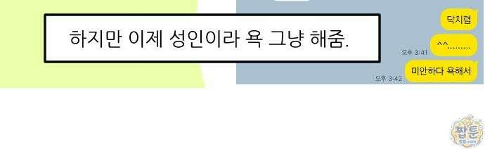 K학원 생존기 239화 21