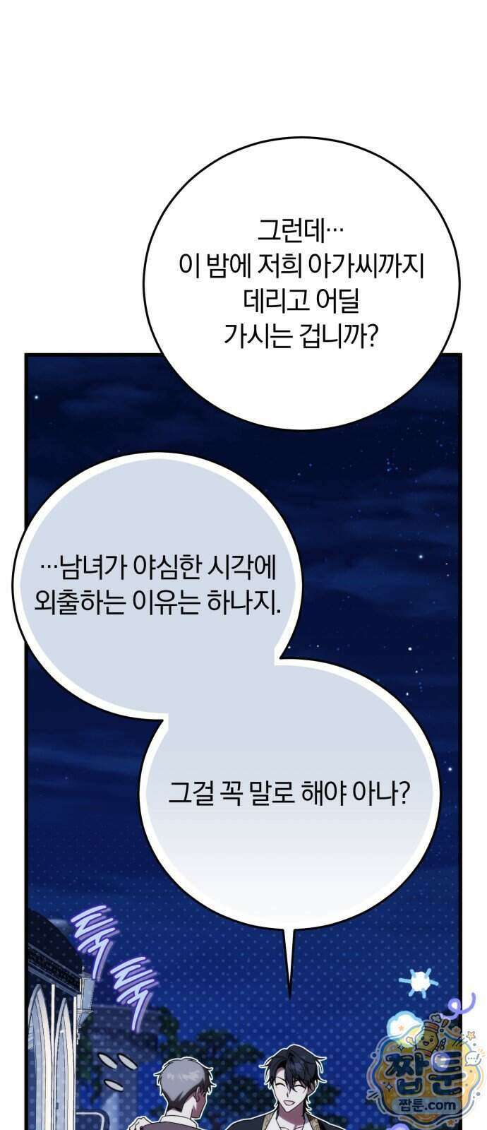 죽었는데 왜 집착하세요 46화 5