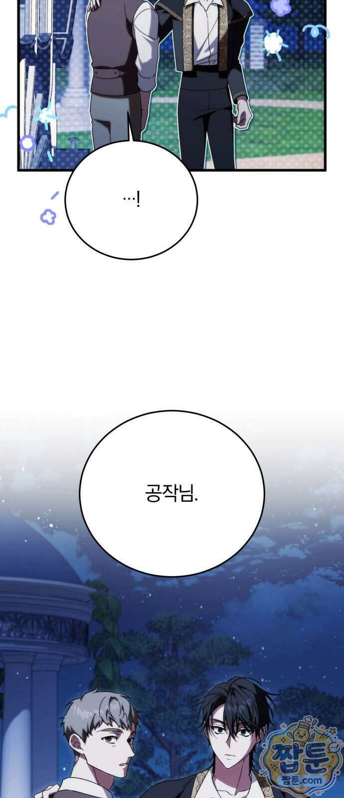 죽었는데 왜 집착하세요 46화 6