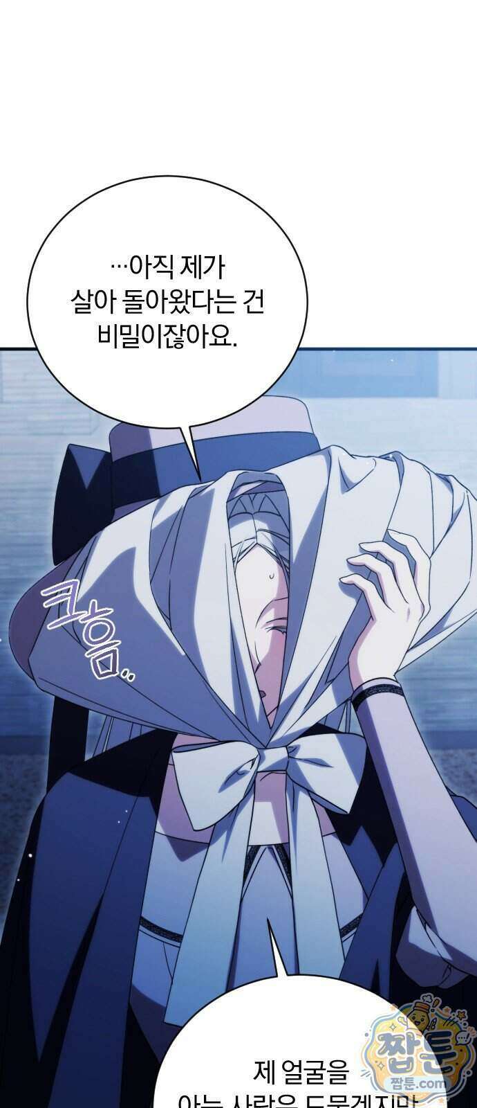 죽었는데 왜 집착하세요 46화 11