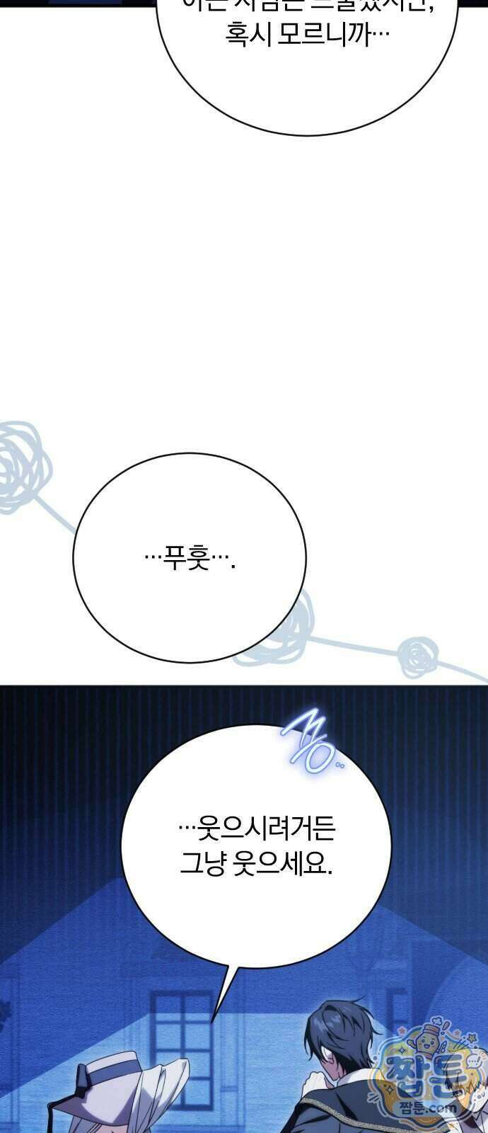 죽었는데 왜 집착하세요 46화 12