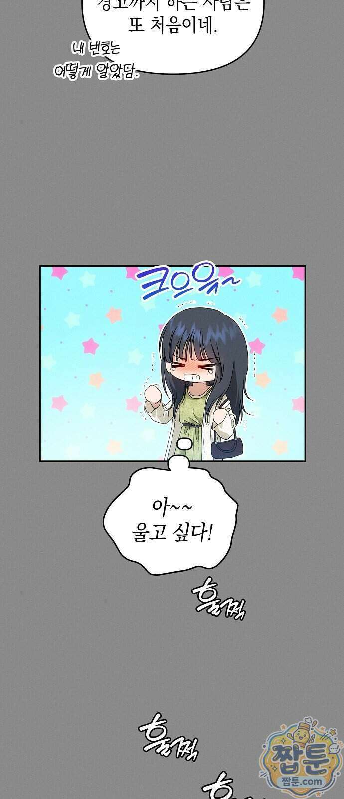 불량순정 17화 4