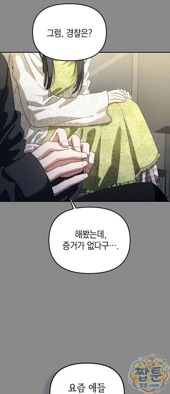 불량순정 17화 19