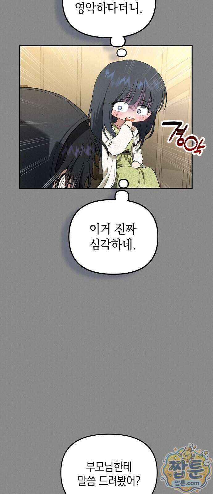 불량순정 17화 20