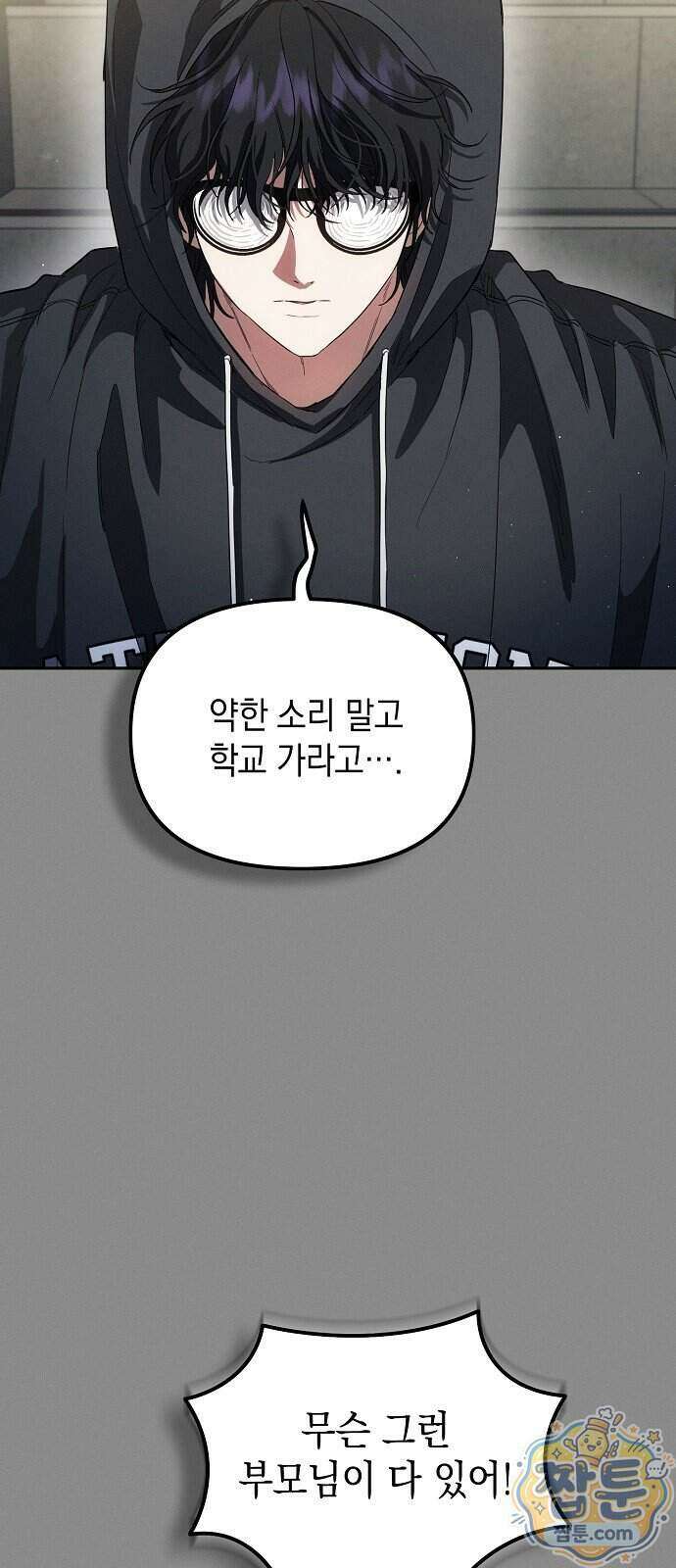 불량순정 17화 22