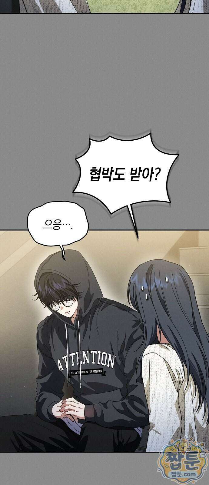 불량순정 17화 27