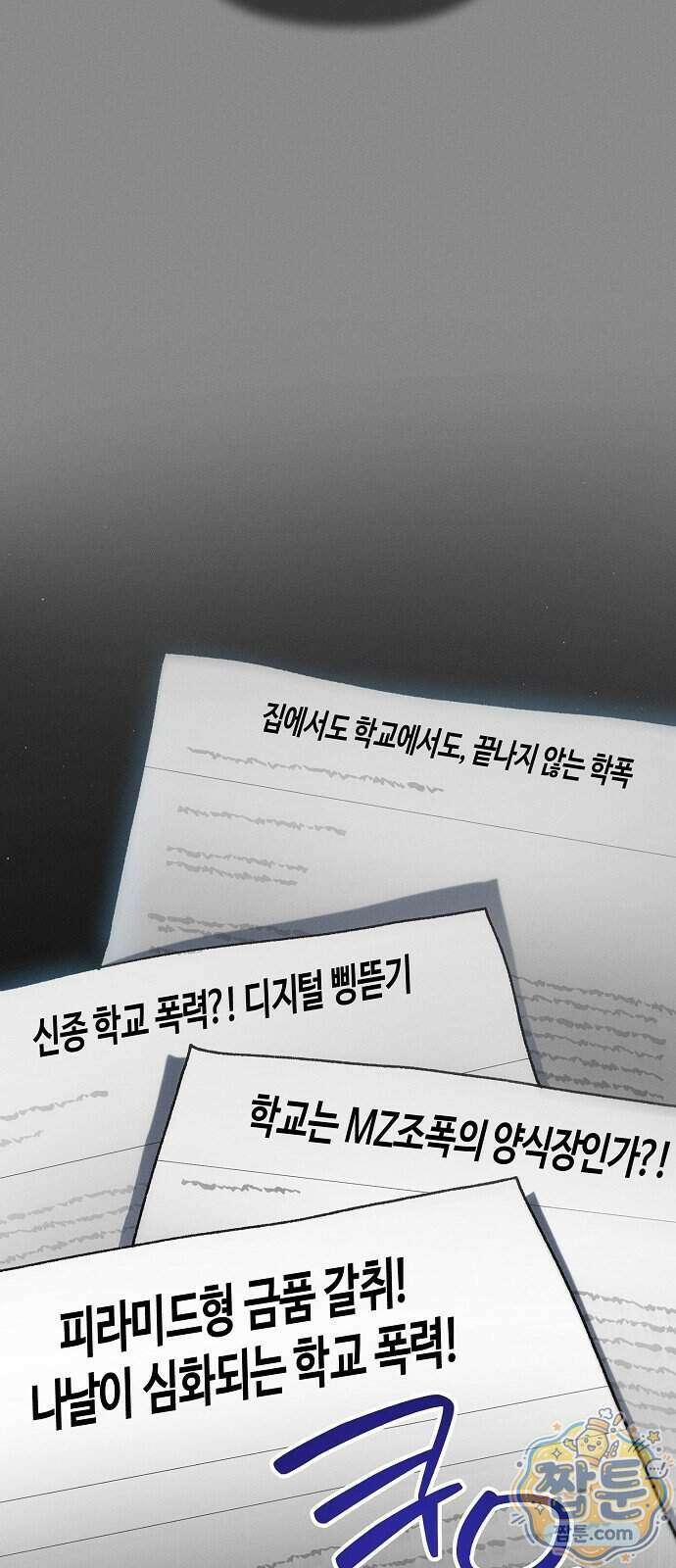 불량순정 17화 30