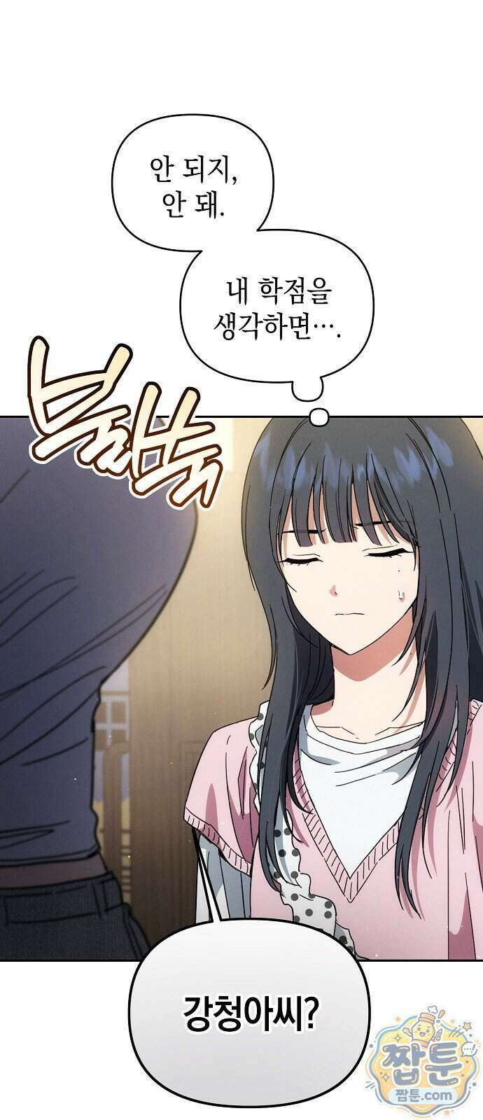 불량순정 17화 62