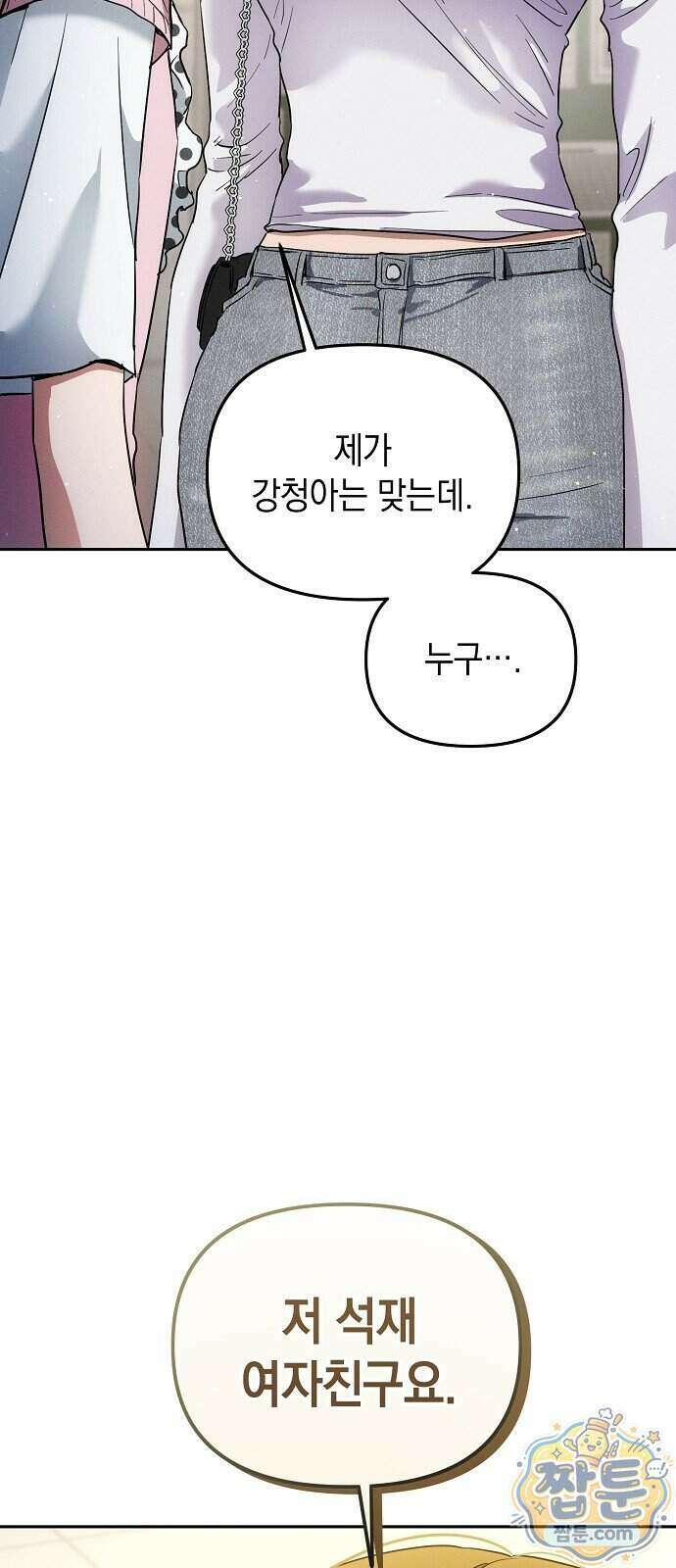 불량순정 17화 64