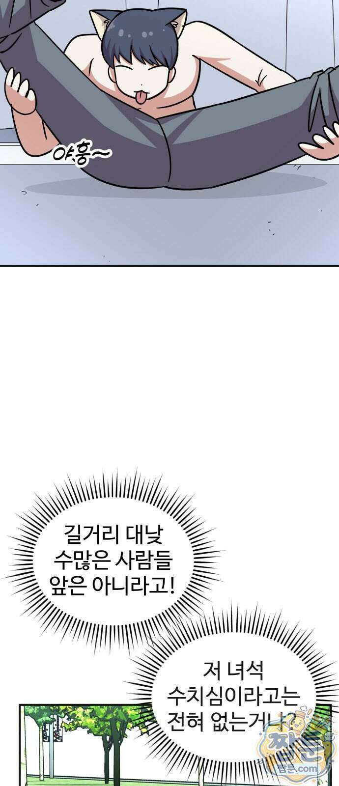 내 남자친구는 고양이다옹 28화 4