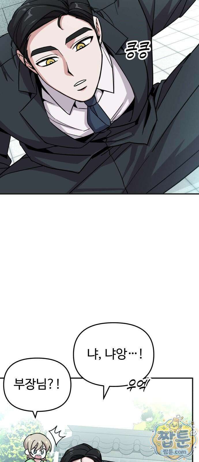 내 남자친구는 고양이다옹 28화 6