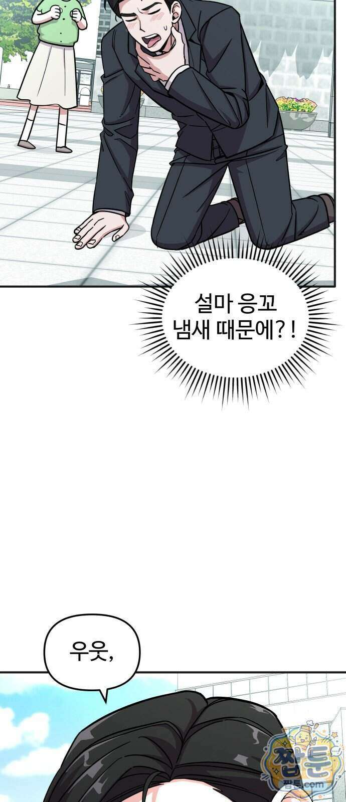 내 남자친구는 고양이다옹 28화 7