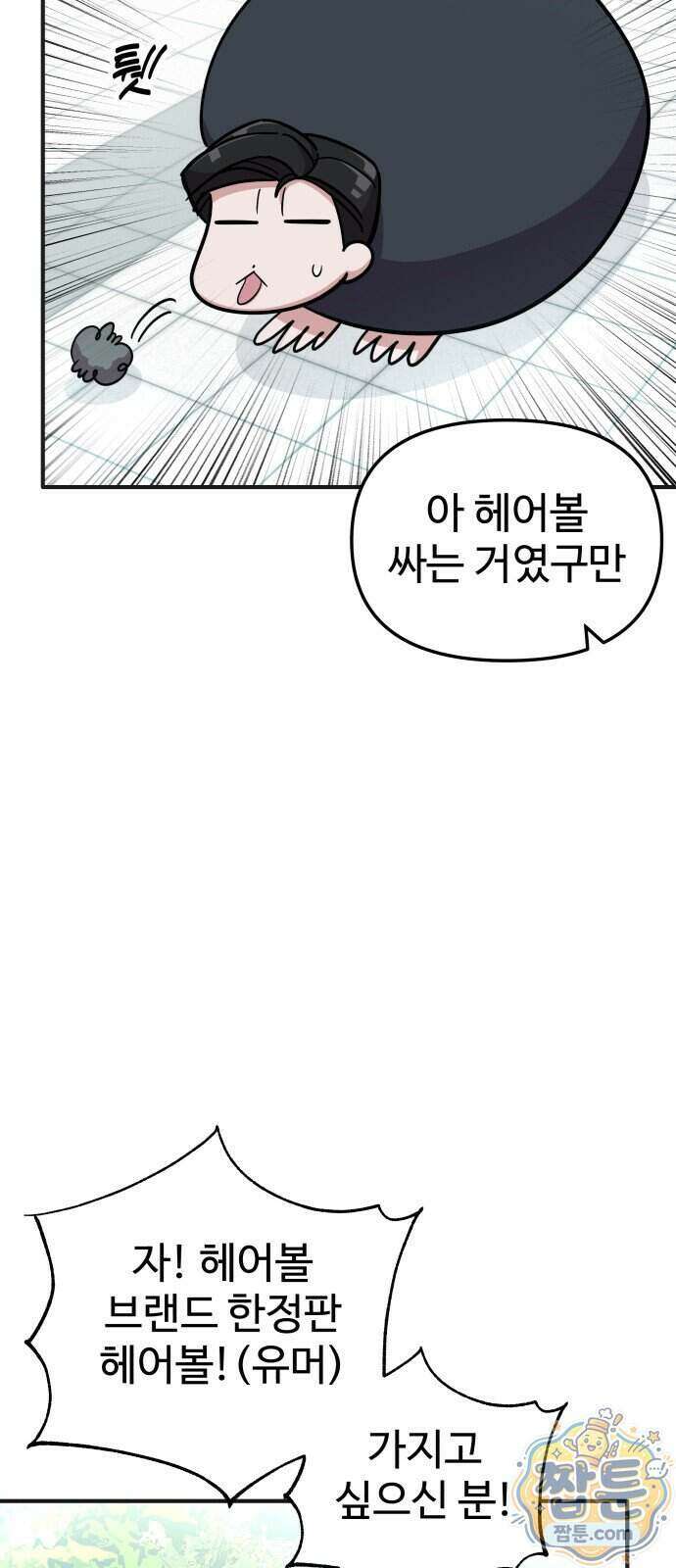 내 남자친구는 고양이다옹 28화 9