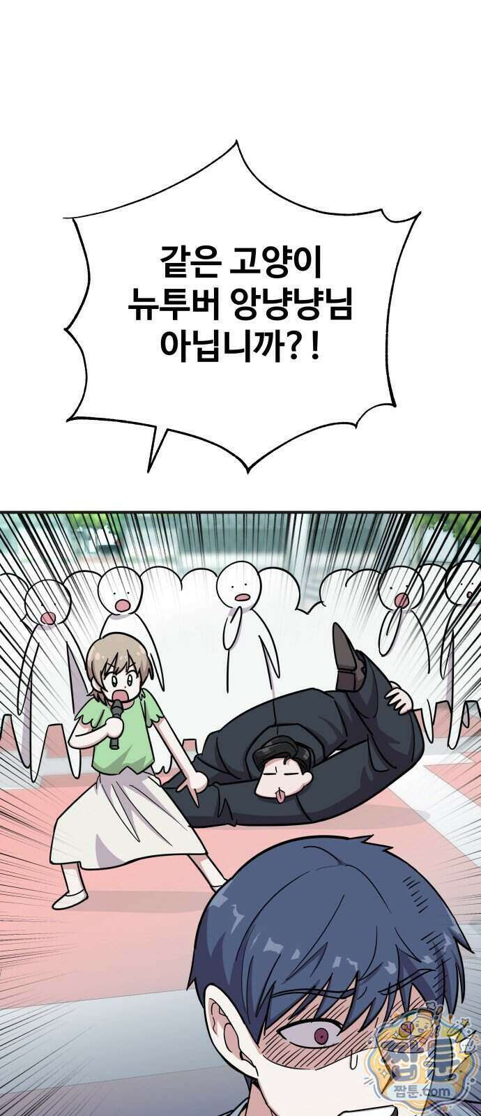 내 남자친구는 고양이다옹 28화 13