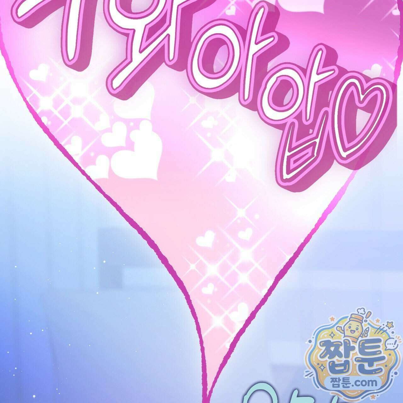 언럭키드림 3화 3