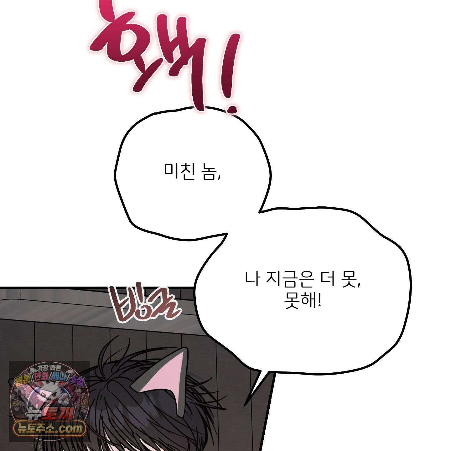 끊을 수 없는 건 69화  ˂시즌2 최종화˃ 8