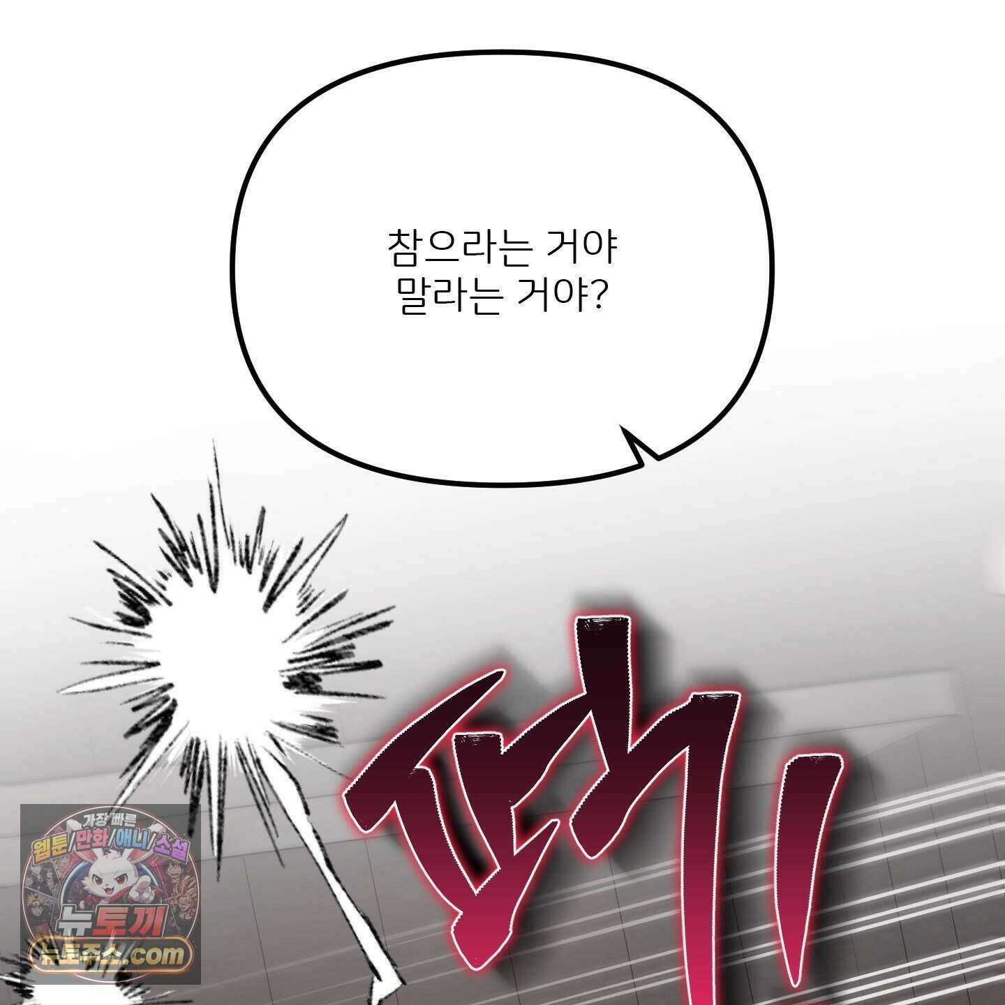 끊을 수 없는 건 69화  ˂시즌2 최종화˃ 15