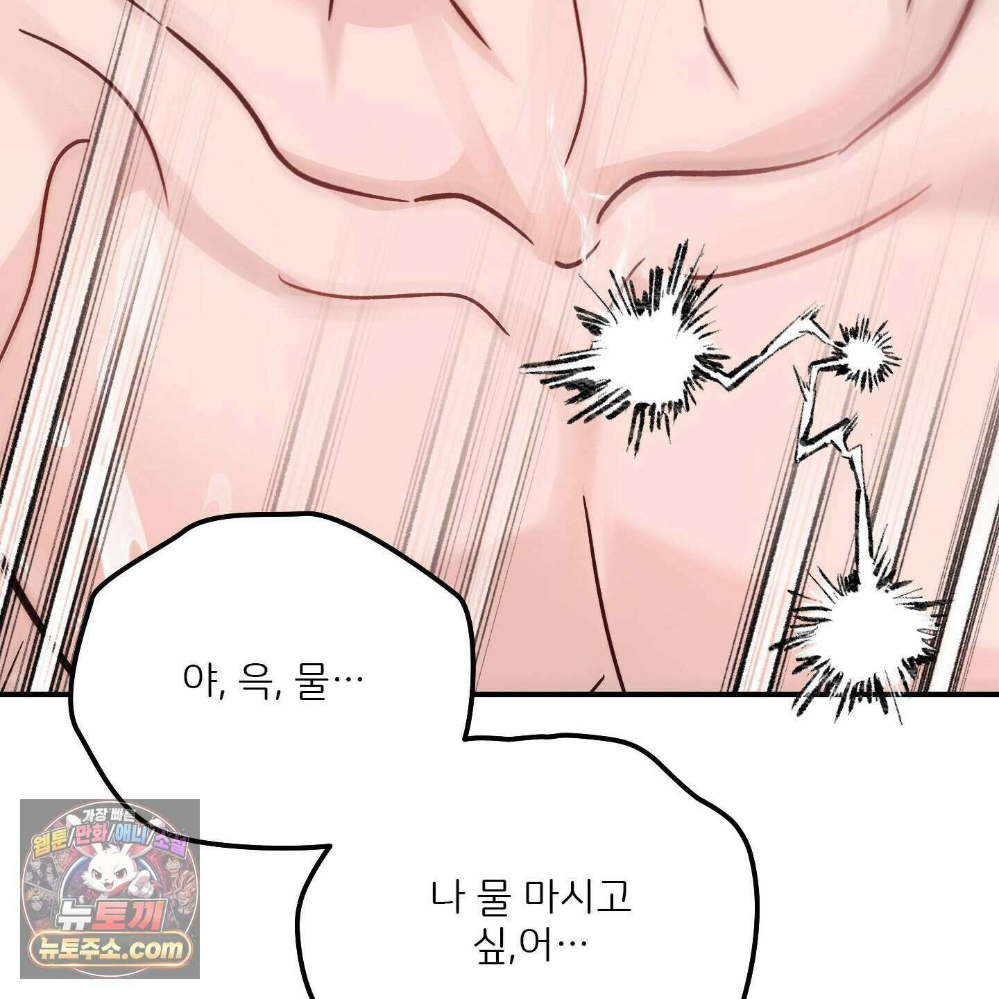 끊을 수 없는 건 69화  ˂시즌2 최종화˃ 25