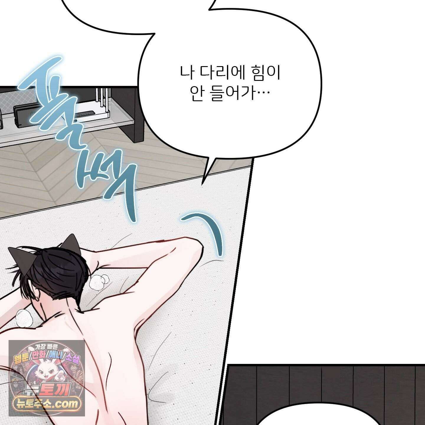 끊을 수 없는 건 69화  ˂시즌2 최종화˃ 30