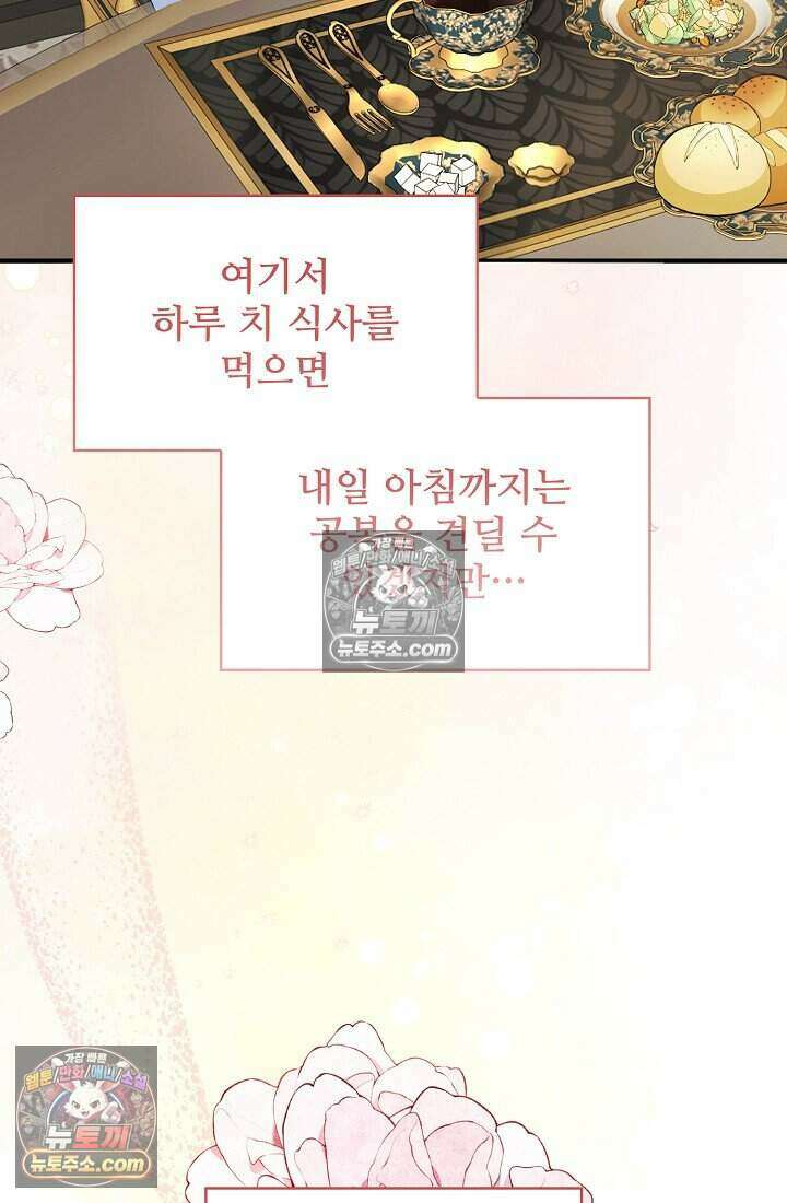 기간한정 대리결혼이지만 씩씩합니다 005화 4