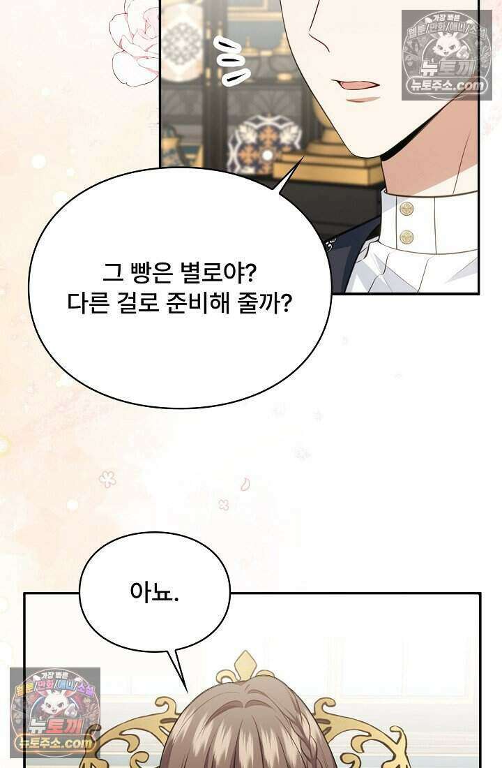 기간한정 대리결혼이지만 씩씩합니다 005화 6