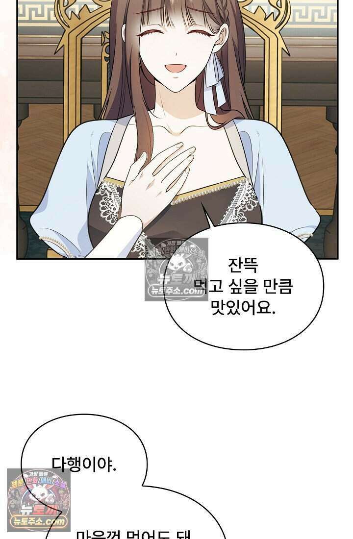 기간한정 대리결혼이지만 씩씩합니다 005화 7